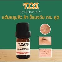 ราคา 5 ml.ร้านส่งไว แท้ พร้อมส่ง แต้ม หลุมสิว Hoodd กระ ขี้แมงวัน 70% (41921033048)