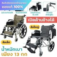 ราคา Tavel รถเข็นผู้ป่วยอะลูมิเนียมอัลลอย รุ่น FAL-117