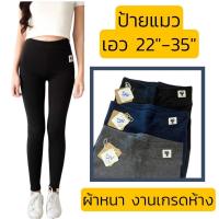 ราคา เลคกิ้ง ow ป้ายแมวเล็ก ฟรีไซส์ ขอบเอวใหญ่ เก็บพุง เอว 22”-35” ออกกำลัง โยคะ ผ้าหนา ถูกสุด/พร้อมส่ง (16603572879)