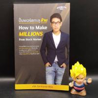 ราคา (หนังสือใหม่มือหนึ่ง) ปั้นพอร์ตทะลุล้าน โดย สรัช จันทร์บูรณะพินิจ Super Trader เหมาะกับ นักลงทุน technical value (19593683608)