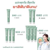 ราคา Funton ยาสีฟันฟันทน ผลิตจากสมุนไพรธรรมชาติ พลูคาว มีคุณสมบัติในการดูแลสุขภาพเหงือกและฟัน (22740355143)