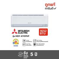 ราคา MITSUBISHI เครื่องปรับอากาศติดผนัง 9000 BTU INVERTER รุ่น MSY-KY09VF (46254739770)