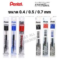ราคา ไส้ รีฟิล 2 ชิ้น ไส้ปากกา Pentel Energel ขนาด 0.4 / 0.5 / 0.7 (8084597093)