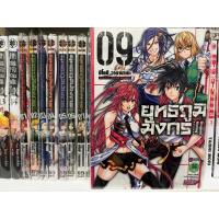 ราคา ยุทธภูมิมังกร เล่ม 1-9 จบ (52600914985)