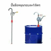 ราคา ปั้มมือหมุน ดูดน้ำมัน,ของเหลว (5032258244)