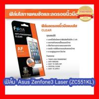 ราคา ฟิล์มกันรอยFocus รุ่น [Asus Zenfone3 Laser (ZC551KL)] (1727229818)