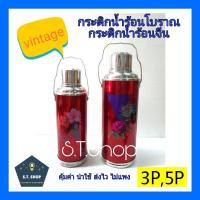 ราคา กระติกน้ำร้อนโบราณ กระติกน้ำร้อนจีน กระติกแดง มี 2 ขนาด (5844660185)