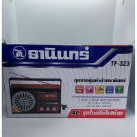ราคา TF-323 วิทยุธานินทร์ (45005017645)