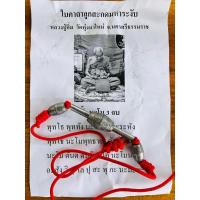 ราคา ตะกรุดลูกสะกดมหาระงับ มหาอุต (27613025547)
