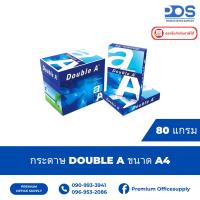 ราคา กระดาษถ่ายเอกสาร Double A 80 แกรม ขนาด A4 (1รีม, 1ลัง) (46404740102)
