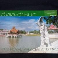 ราคา หนังสือ วังและตำหนัก (55753765317)