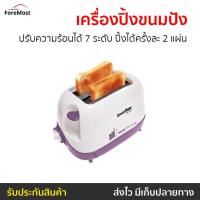 ราคา เครื่องปิ้งขนมปัง Imarflex ปรับความร้อนได้ 7 ระดับ ปิ้งได้ครั้งละ 2 แผ่น รุ่น IF-391 - เตาขนมปังปิ้ง (24954139621)