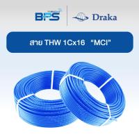 ราคา สายไฟ THW 60227 IEC01 1x16 sq.mm ทองแดงแท้ สีฟ้า "ยี่ห้อ DRAKA" (27374229182)