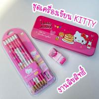 ราคา SET เครื่องเขียน ลายคิตตี้ งานลิขสิทธิ์ (25467813094)