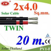 ราคา 20 เมตร สายไฟ PV1-F 2x4.0 Sq.mm. DC Solar Cable โซลาร์เซลล์ เส้นคู่ รุ่น PV1F-2x4-20m (22020052714)