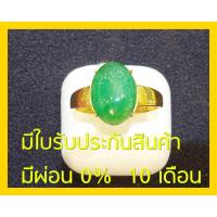 ราคา แหวนทองแท้ ประดับหยกพม่า cz (2906426380)