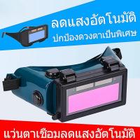 ราคา แว่นตาเชื่อม แว่นเชื่อม ตัดแสงออโต้แว่นเชื่อม 2 ชั้น แบบคาดหัว รุ่นใหม่ ป้องกันสะเก็ดไฟและควัน 100% (25445639742)