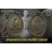 ราคา หลวงพ่อเดิม ปี2482 วัดหนองโพธิ์ จ.นครสวรรค์ พิมพ์ดอกจันโค้ง เนื้อทองแดงรมดำ สภาพสวยเดิม (15178840918)