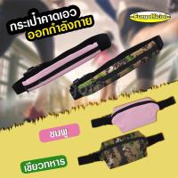 ราคา Furg 0020300572 กระเป๋าคาดเอวออกกำลังกาย กระเป๋าคาดเอว ใส่วิ่งออกกำลังกาย (3945727224)
