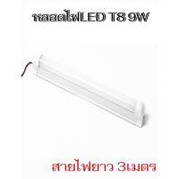 ราคา hi_tools ชุดหลอดไฟ พร้อมสาย ปากคีบแบต LED T8 9W DC 30 cm. สายไฟยาว 3เมตร สินค้าขายดีพร้อมส่ง (49350157478)