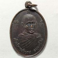 ราคา เหรียญอำนวย ทรัพย์ หลวงพ่ออำนวย วัดพิกุลทอง จ.ราชบุรี เนื้อทองแดง ตอกโค๊ต (19861508816)