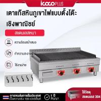 ราคา เตาย่างแบบแก๊ส เตาย่างไร้ควัน เตาปิ่งย่าง เตาจานเซรามิกอินฟราเรด เตาปิ้งย่างแบบใช้แก๊ส ใช้แก๊ส: ก๊าซเหลว ก๊าซถ่านหิน gas (40970698200)