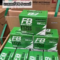 ราคา (ยกล๊อต 10 ลูก 3500 บ.ทักแชท) FB FTZ5S 12V 5Ah แบตเตอรี่มอเตอร์ไซค์ แบตเตอรี่แห้ง (27642050705)