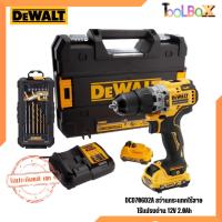 ราคา DEWALT รุ่น DCD706D2A-B1 สว่านกระแทกไร้สาย 12V. (พร้อมอุปกรณ์เสริม 16 ชิ้น) (16120091963)