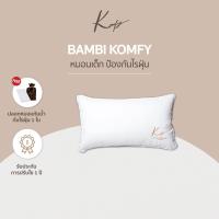 ราคา KOMFY หมอนเด็ก Bambi Komfy - รุ่น แบมบี้ คอมฟี่ (3901032215)