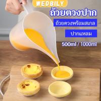 ราคา ถ้วยตวงปากยาว ถ้วยตวงพลาสติก ที่หยอดแป้ง กรวยหยอดแป้ง (25932654953)