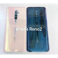 ราคา อะไหล่ฝาหลัง สำหรับรุ่น Oppo Reno 2 ฝาหลังรีโน2 ฝาหลังReno2 (8814318992)