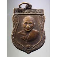 ราคา Antig Fast 1486 เหรียญเสมาใหญ่ หลวงพ่อแช่ม วัดดอนยายหอม จังหวัดนครปฐม สร้างปี 2516 (25512091293)