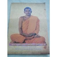 ราคา คำสอนหลวงพ่อวัดท่าซุง - เล่ม 58 (19967474786)