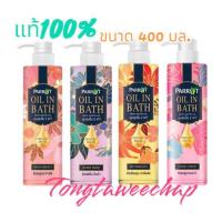 ราคา ครีมอาบน้ำ แพรอท เนเชอรัล ฟิลเลอร์ออย อิน บาธ ขนาด 400 มิลลิลิตร หอมติดตัว (42352716803)