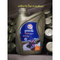 ราคา น้ำมันเครื่อง​Gulf​ ของแท้​ Power​Trac 4T 15W50​ 1L. (23423701444)