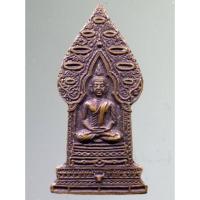 ราคา WLSH 057 เหรียญพระพุทธนิรโรคันตราย กรมสวัสดิการและคุ้มครองแรงงานจัดสร้างปี 2539 (18491222757)