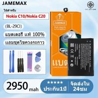 ราคา Battery Nokia C10 / Nokia C20 model BL-29CI แบตแท้ NOKIA ฟรีชุดไขควง 2950mAh (24467321454)