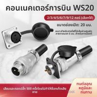 ราคา T&P#ไซโก้WS20 Aviation Plug Square Socket 2 3 4 5 6 7 9-Core Butt Connector TQ/Z Connector DS Elbow (46454939449)