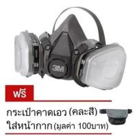 ราคา 3M หน้ากากป้องกกันสารเคมี พร้อมตลับกรองป้องกันสารเคมี รุ่น6001 และแผ่นกรองฝุ่น (1482398369)
