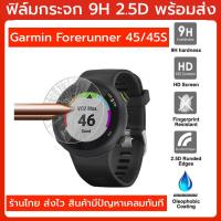 ราคา ของอยู่ไทย กระจก garmin forerunner 45 45s Tempered Glass Screen Protector for Garmin forerunner 45/45S Watch (4010079484)