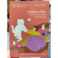 ราคา หนังสือมือสองสภาพดี แถมที่คั่นหนังสือชื่อหนังสือ เธอก็ออกมาได้นะ จากบึงโคลนแห่งความเศร้าและไม่เข้าใจตนเอง (52107905632)