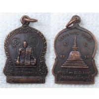 ราคา เหรียญ พระอุปฌาย์คร้าม หลวงพ่อหอม วัดธรรมเจดีย์ จ.ลพบุรี ปี2529 (18742175474)