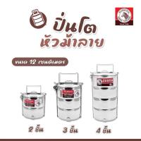 ราคา Zebra ปิ่นโตม้าลายขนาด 12ซม 2ชั้น/3ชั้น/4ชั้น (25724949896)