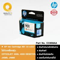 ราคา HP Ink Cartridge 901 tri-color ตลับหมึก 3 สี ฟ้า ม่วงแดง เหลือง สินค้าแท้ (26537546813)