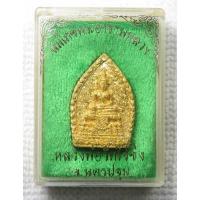 ราคา เหรียญหล่อ หลวงพ่อวัดไร่ขิง พิมพ์เจ้าสัว ปี 2538 เนื้อทองระฆัง จ.นครปฐม พร้อมกล่อง (27833993380)