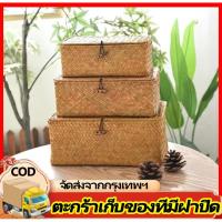 ราคา H&C ตะกร้าฝาพับ ตะกร้ากระจูด มีฝาปิด กล่องเก็บของ ตะกร้าวินเทจ ตะกร้ากระจูดสาน ตะกร้าสี่เหลี่ยม ตะกร้าอเนกประสงค์ กระจูด (42118031885)