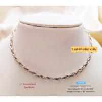 ราคา IT'S ME Chocker เงินแท้92.5% แบบ 3K(กษัตริย์)ลายเกลียว 4 เส้น ชุบทองคำขาว ยาว 16-18 นิ้ว(เรือนเงินแ (28272562445)