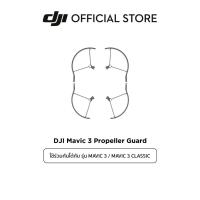 ราคา DJI Mavic 3/Mavic 3 Classic Propeller Guard ใบพัดโดรน อุปกรณ์เสริม Mavic 3 และ Mavic 3 Classic (10776505868)