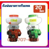ราคา เครื่องพ่นปุ๋ย 20ลิตร เครื่องพ่นเมล็ดข้าว 3WF เครื่องพ่นลม พ่นปุ๋ย หว่านข้าว คอสแตนเลส 3นิ้ว ครบชุด (28169990851)