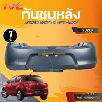 ราคา แท้ศูนย์ SUZUKI กันชนหลัง/ตัวล็อคปลายกันชนหลัง LH/RH SWIFT ปี 2018-2020 (28024201952)